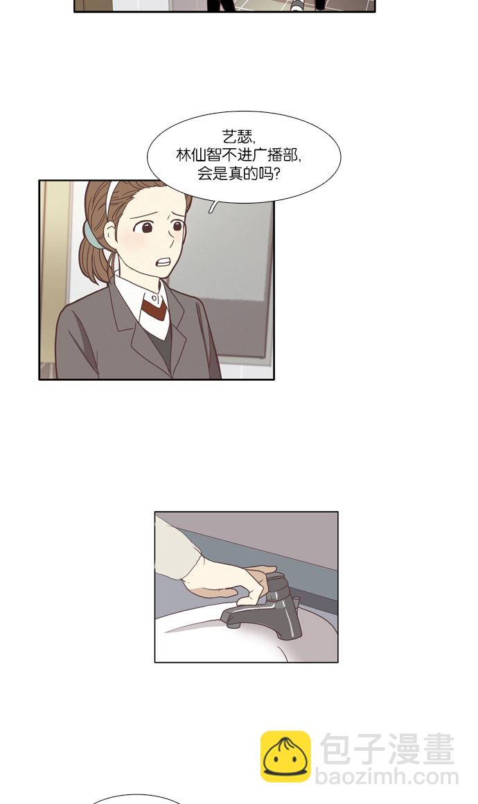 🍱少女的世界 [第71话] 仙智（6） 第31页