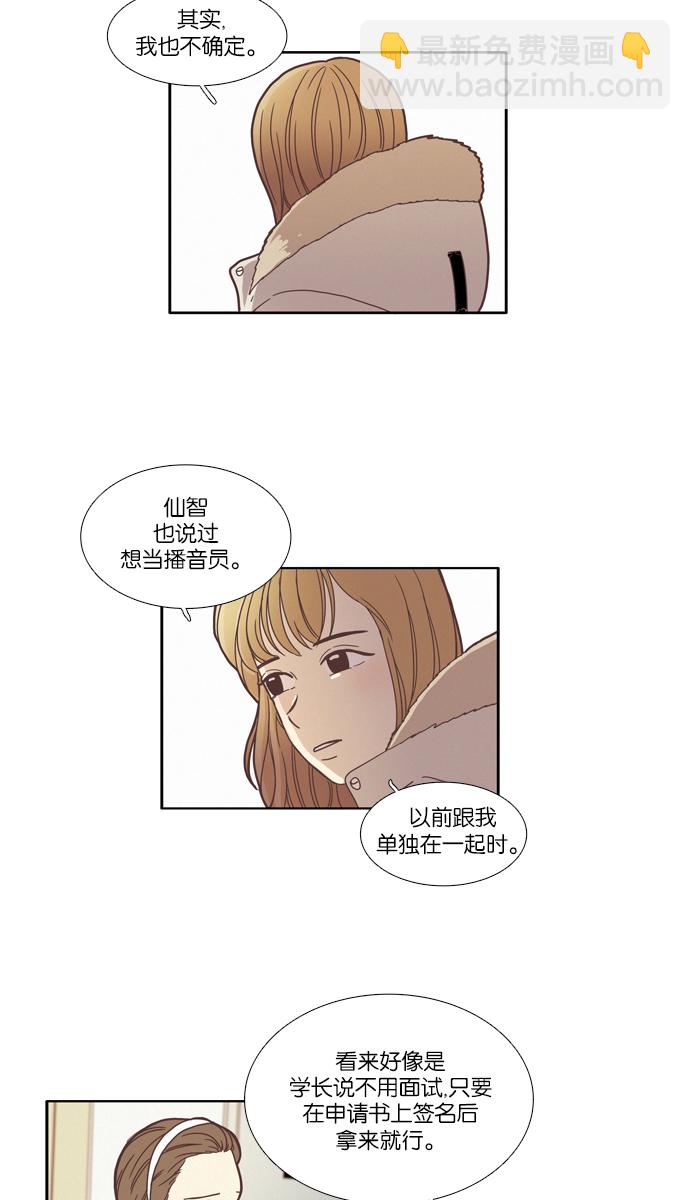 🍱少女的世界 [第71话] 仙智（6） 第32页