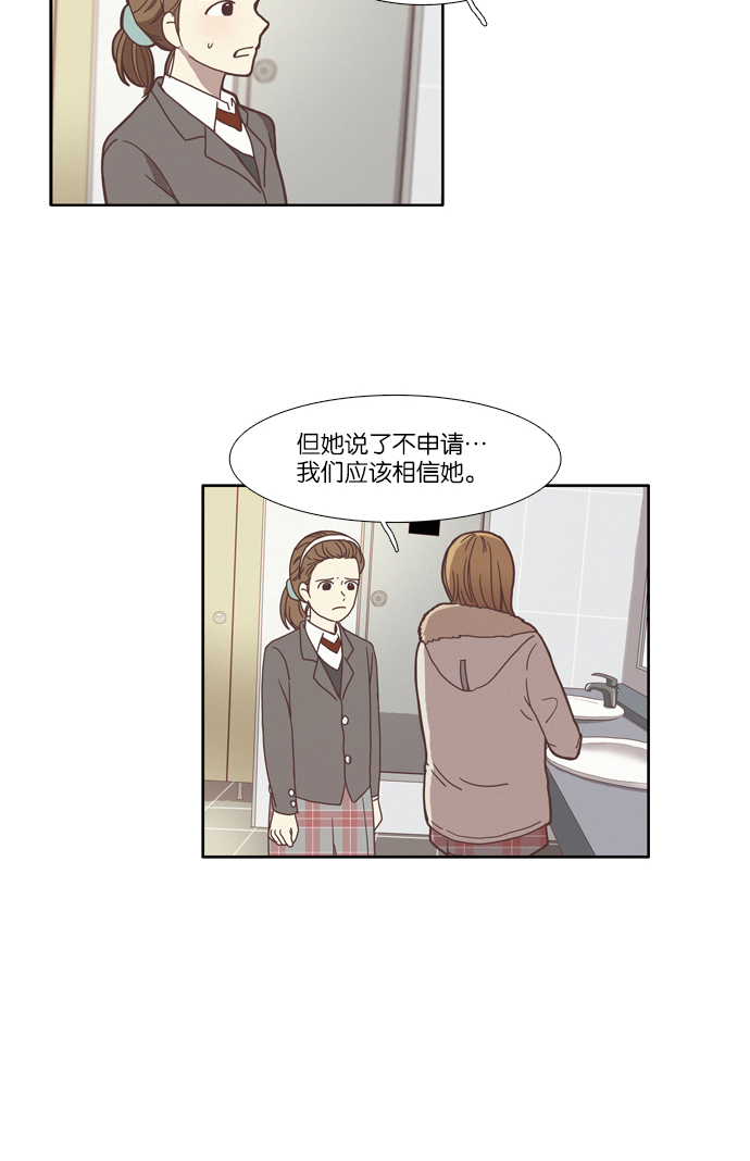 🍱少女的世界 [第71话] 仙智（6） 第33页