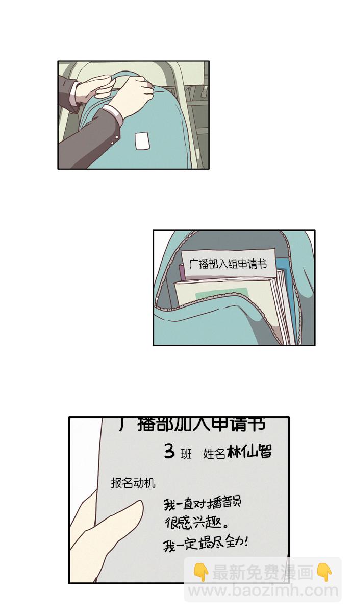 🍱少女的世界 [第71话] 仙智（6） 第36页