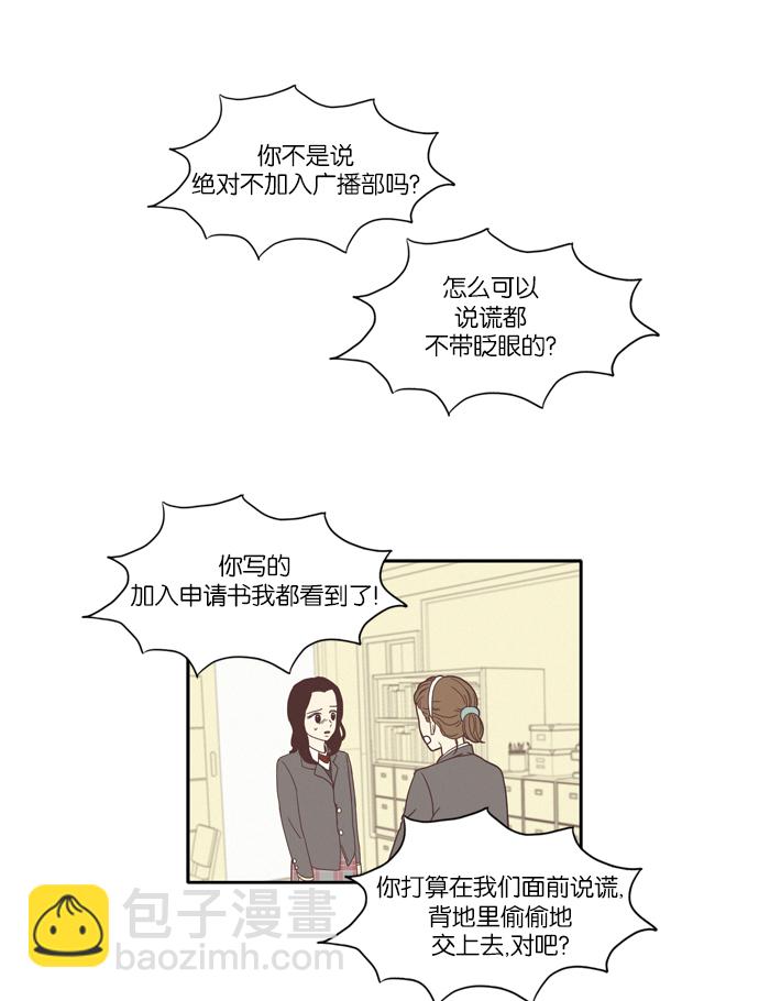 🍱少女的世界 [第71话] 仙智（6） 第38页