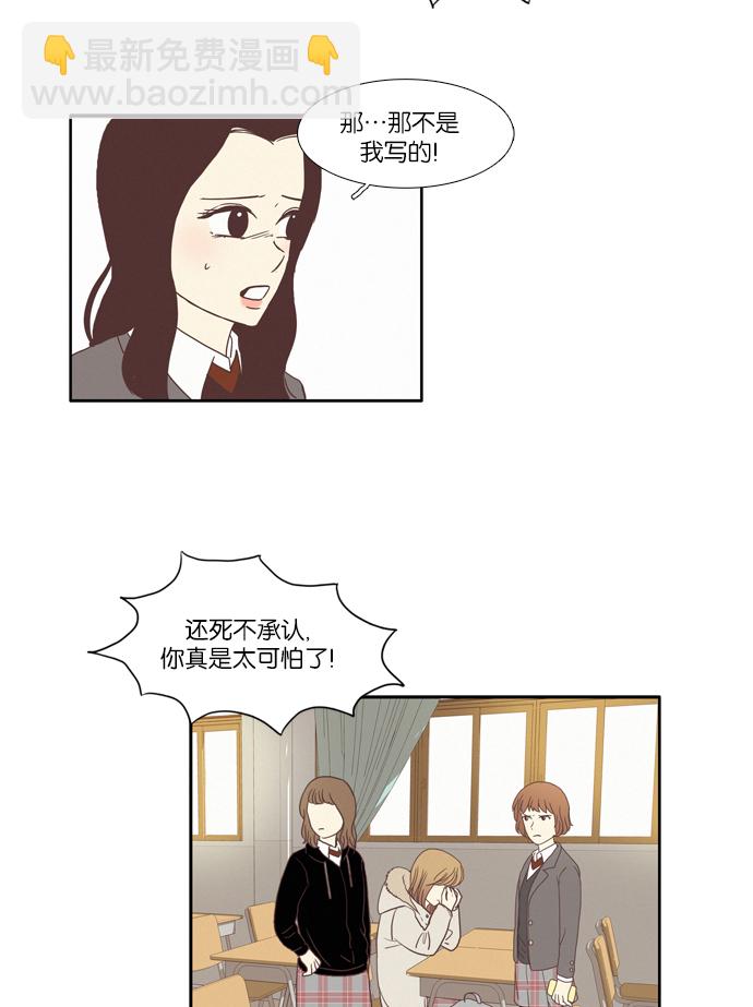 🍱少女的世界 [第71话] 仙智（6） 第39页