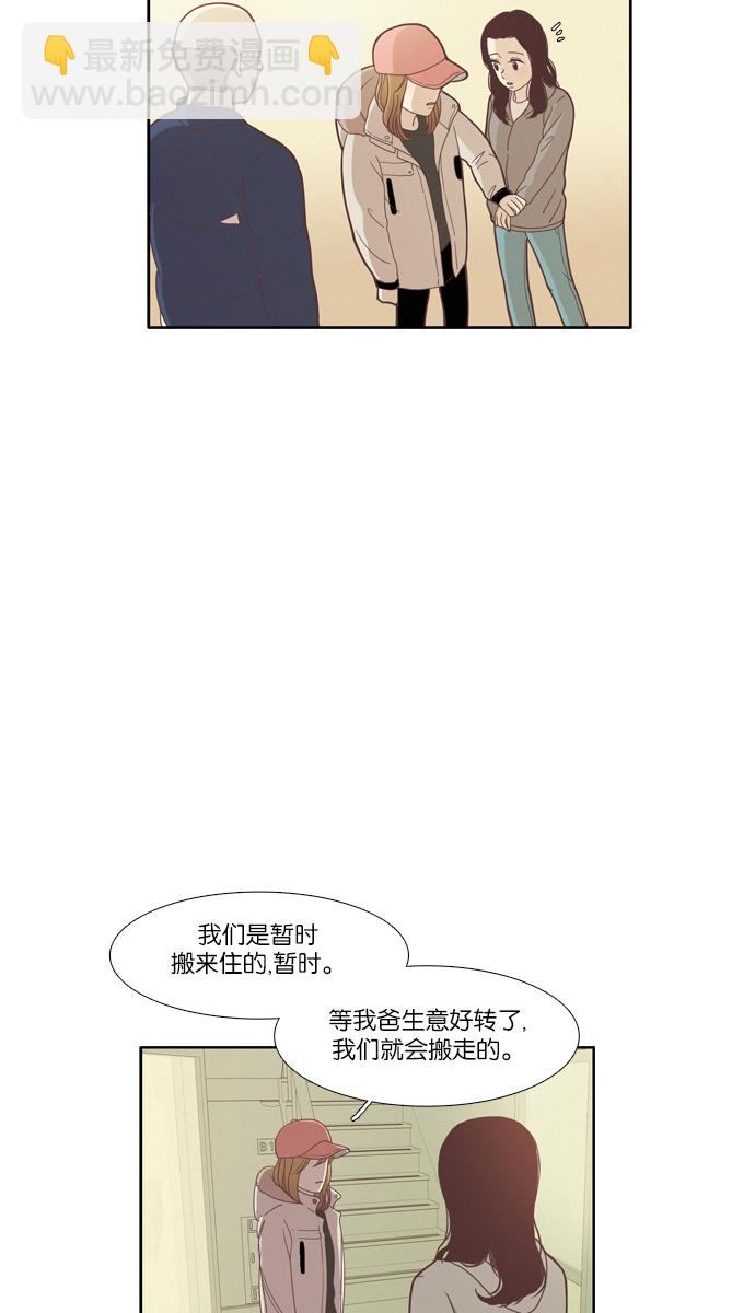🍱少女的世界 [第71话] 仙智（6） 第4页