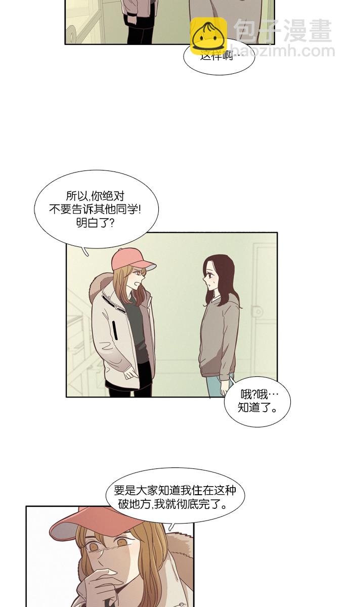 🍱少女的世界 [第71话] 仙智（6） 第5页