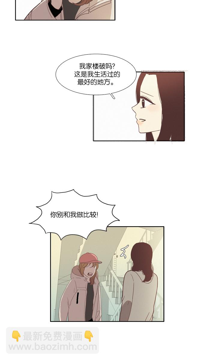 🍱少女的世界 [第71话] 仙智（6） 第6页
