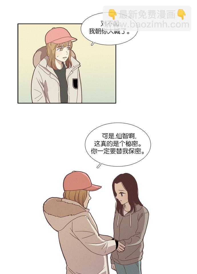 🍱少女的世界 [第71话] 仙智（6） 第7页