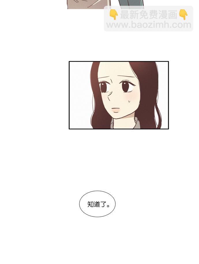 🍱少女的世界 [第71话] 仙智（6） 第8页