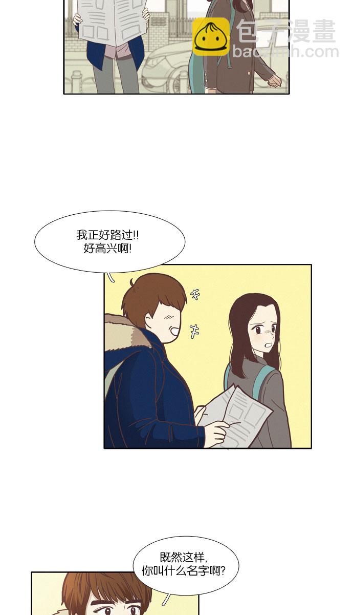 🍱少女的世界 [第73话] 仙智（8） 第14页