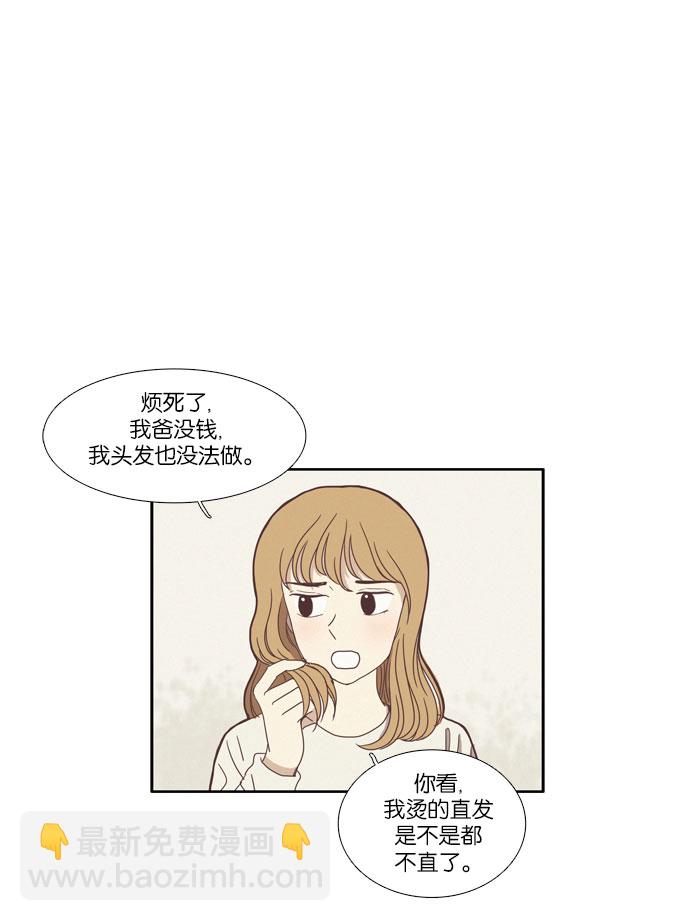 🍱少女的世界 [第73话] 仙智（8） 第17页