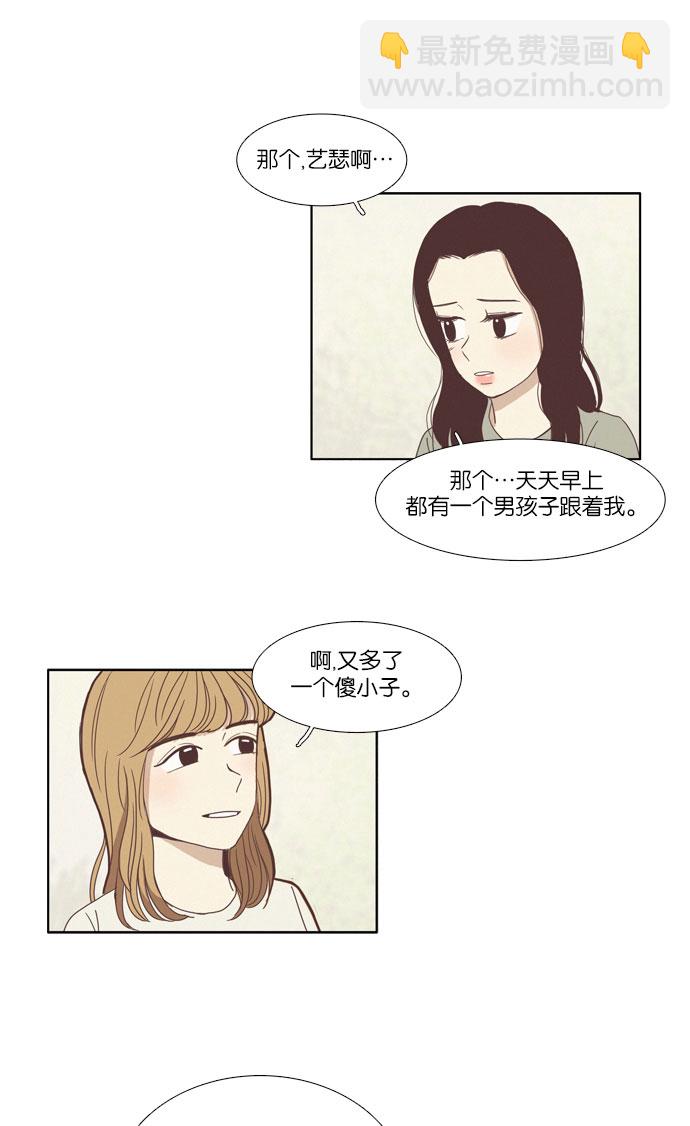 🍱少女的世界 [第73话] 仙智（8） 第19页
