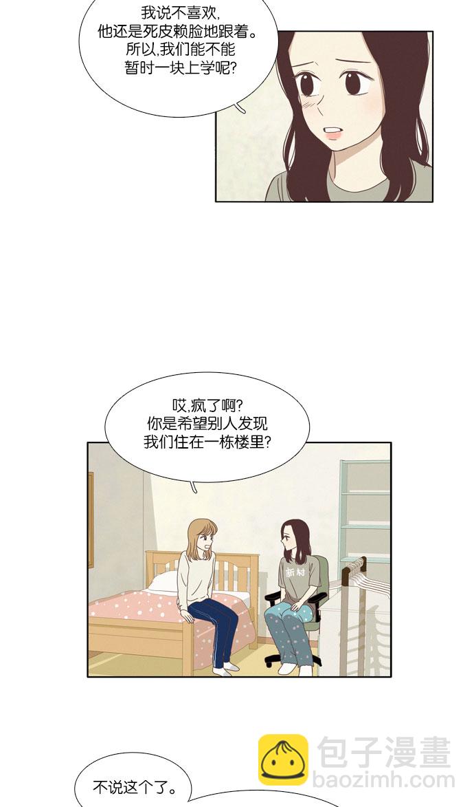 🍱少女的世界 [第73话] 仙智（8） 第20页
