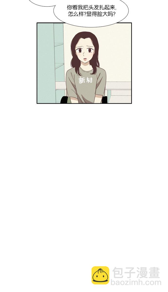 🍱少女的世界 [第73话] 仙智（8） 第21页