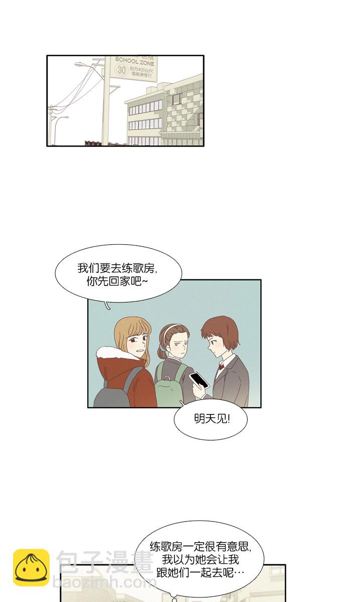 🍱少女的世界 [第73话] 仙智（8） 第22页
