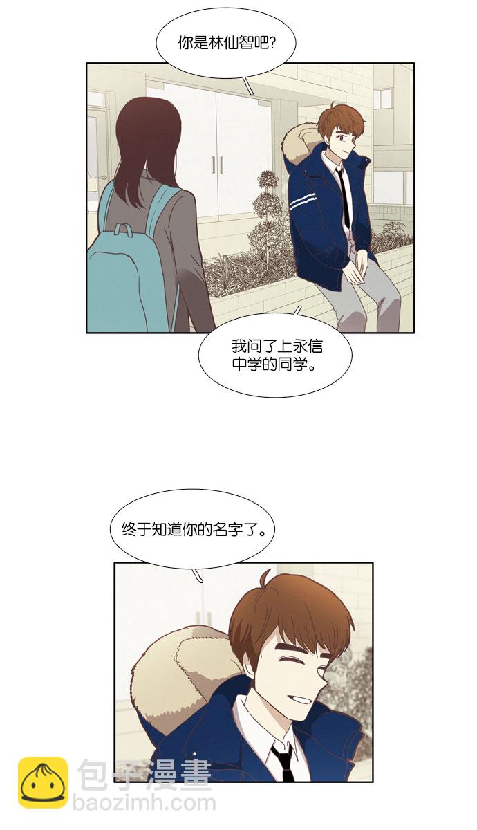 🍱少女的世界 [第73话] 仙智（8） 第24页