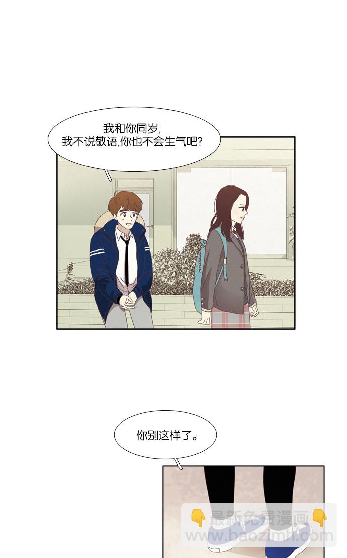 🍱少女的世界 [第73话] 仙智（8） 第25页