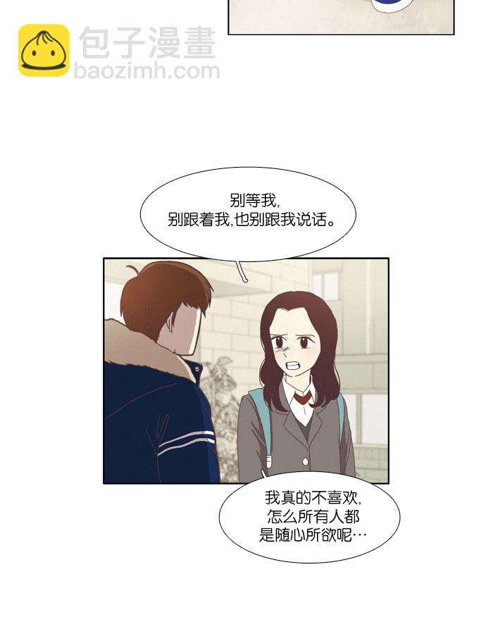 🍱少女的世界 [第73话] 仙智（8） 第26页