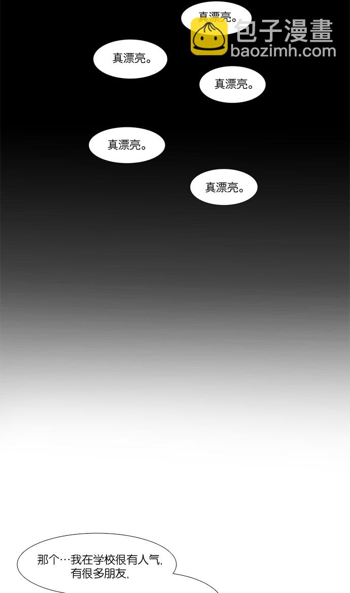 🍱少女的世界 [第73话] 仙智（8） 第30页