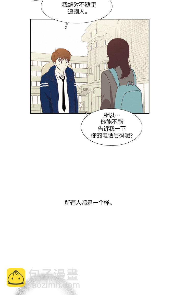 🍱少女的世界 [第73话] 仙智（8） 第31页