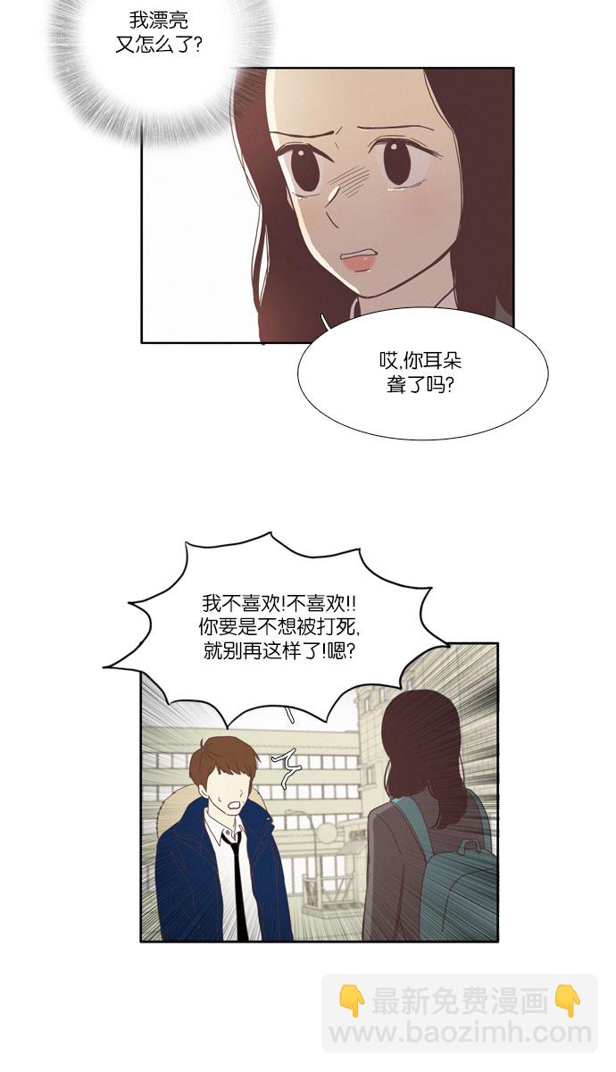 🍱少女的世界 [第73话] 仙智（8） 第32页