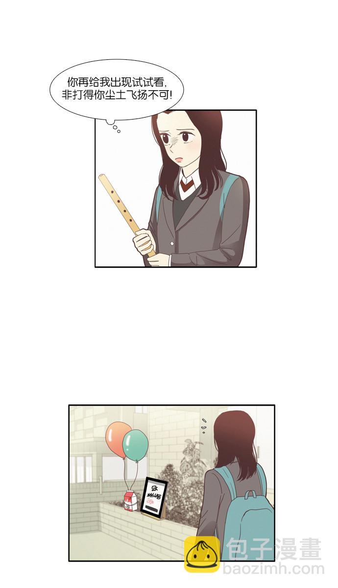 🍱少女的世界 [第73话] 仙智（8） 第37页