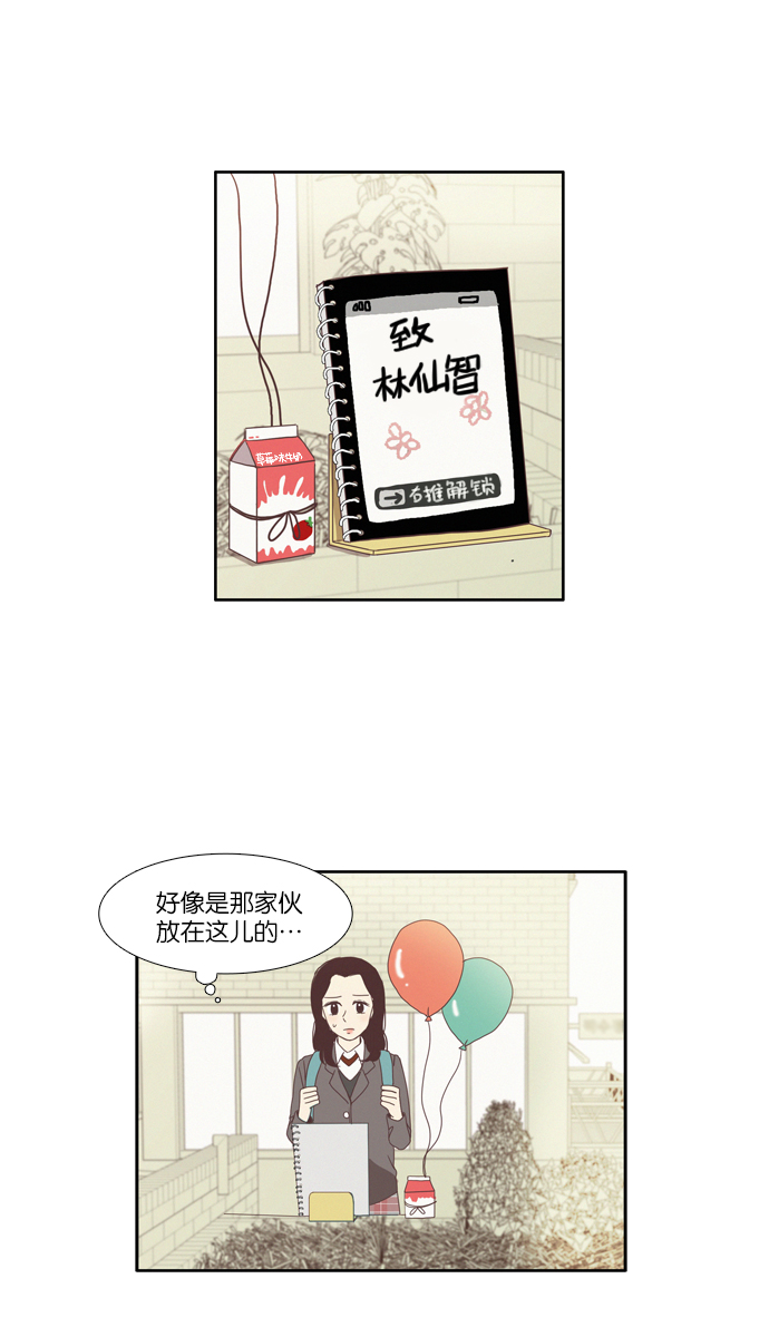 🍱少女的世界 [第73话] 仙智（8） 第38页