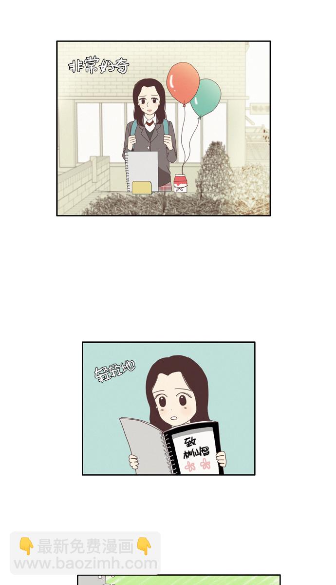 🍱少女的世界 [第73话] 仙智（8） 第39页