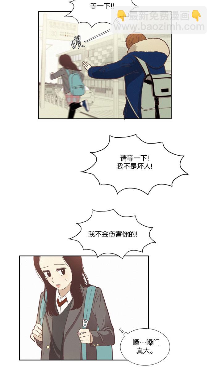 🍱少女的世界 [第73话] 仙智（8） 第4页
