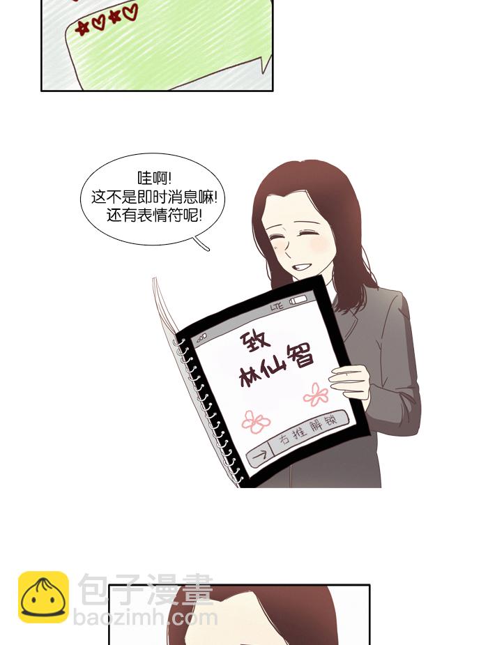 🍱少女的世界 [第73话] 仙智（8） 第41页