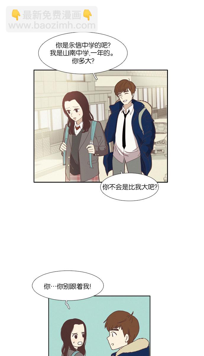 🍱少女的世界 [第73话] 仙智（8） 第6页