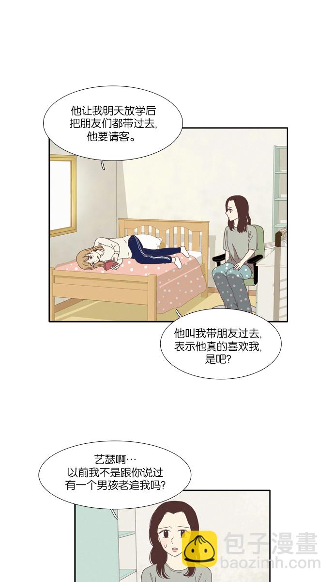 🍱少女的世界 [第75话] 仙智（10） 第10页