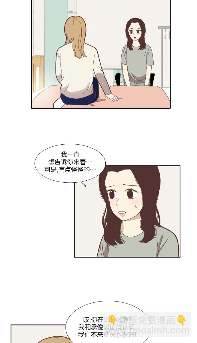 🍱少女的世界 [第75话] 仙智（10） 第12页