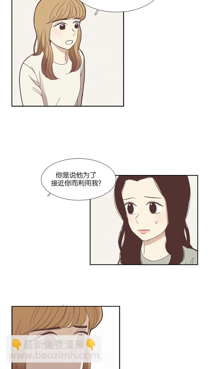 🍱少女的世界 [第75话] 仙智（10） 第13页