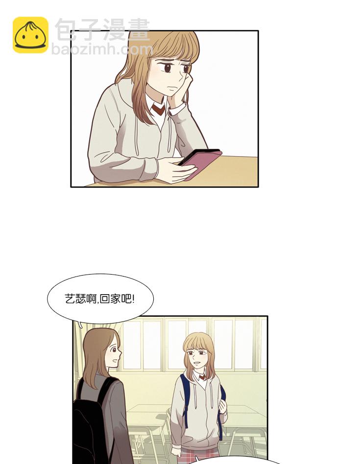 🍱少女的世界 [第75话] 仙智（10） 第16页