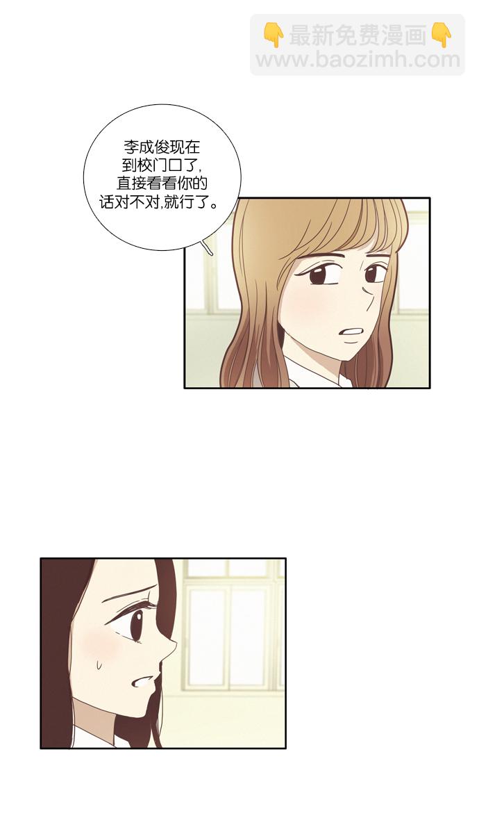 🍱少女的世界 [第75话] 仙智（10） 第19页