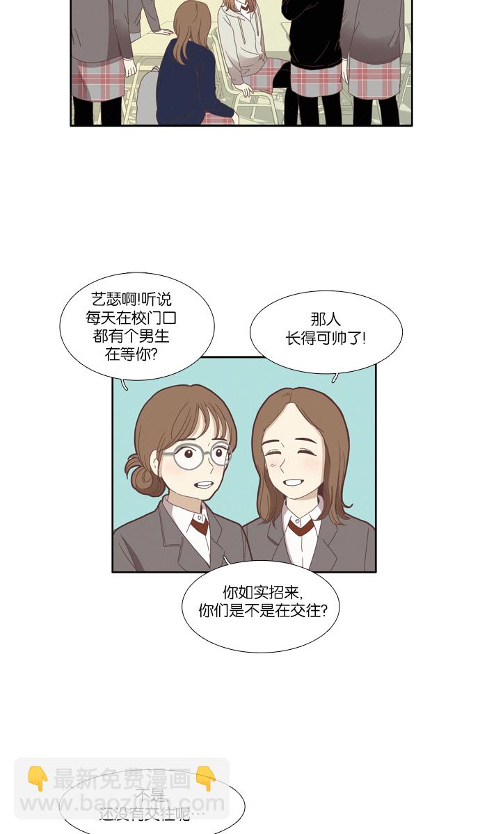 🍱少女的世界 [第75话] 仙智（10） 第2页