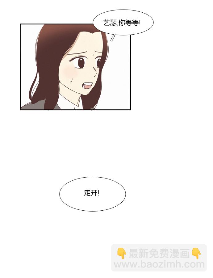 🍱少女的世界 [第75话] 仙智（10） 第27页