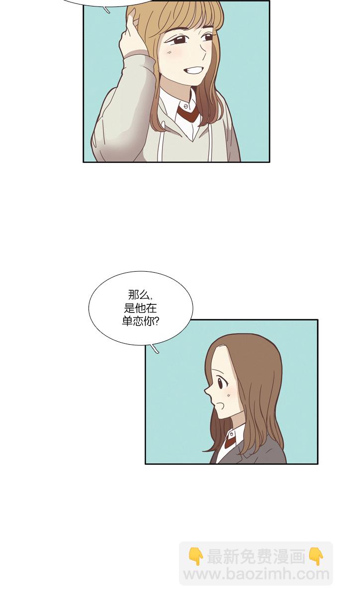 🍱少女的世界 [第75话] 仙智（10） 第3页