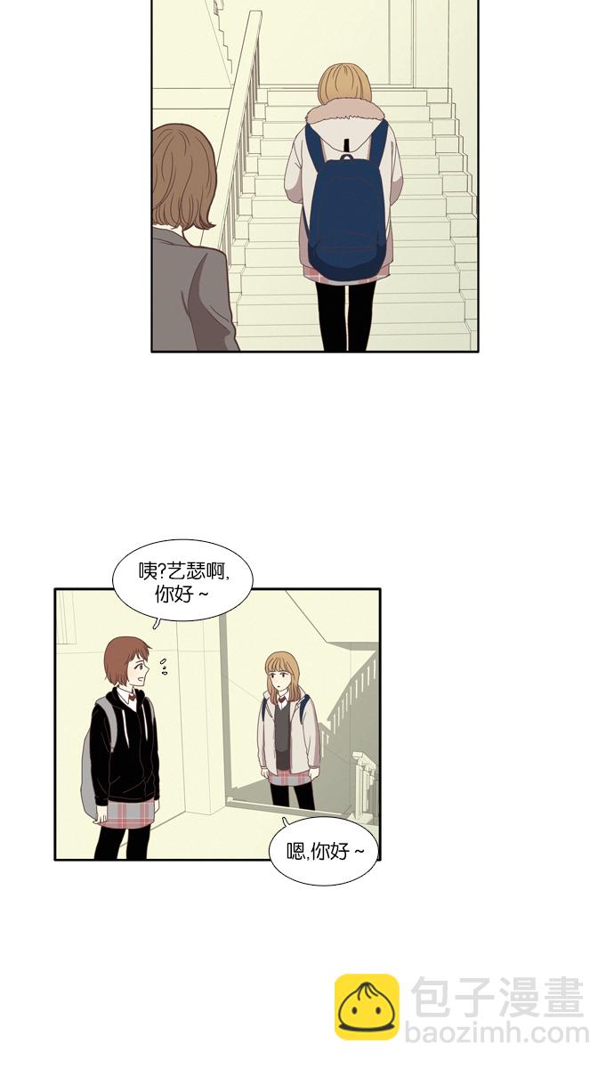 🍱少女的世界 [第75话] 仙智（10） 第31页