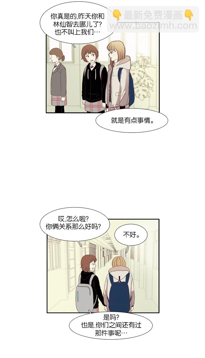 🍱少女的世界 [第75话] 仙智（10） 第32页