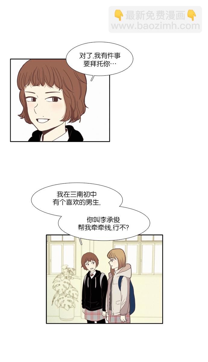 🍱少女的世界 [第75话] 仙智（10） 第33页