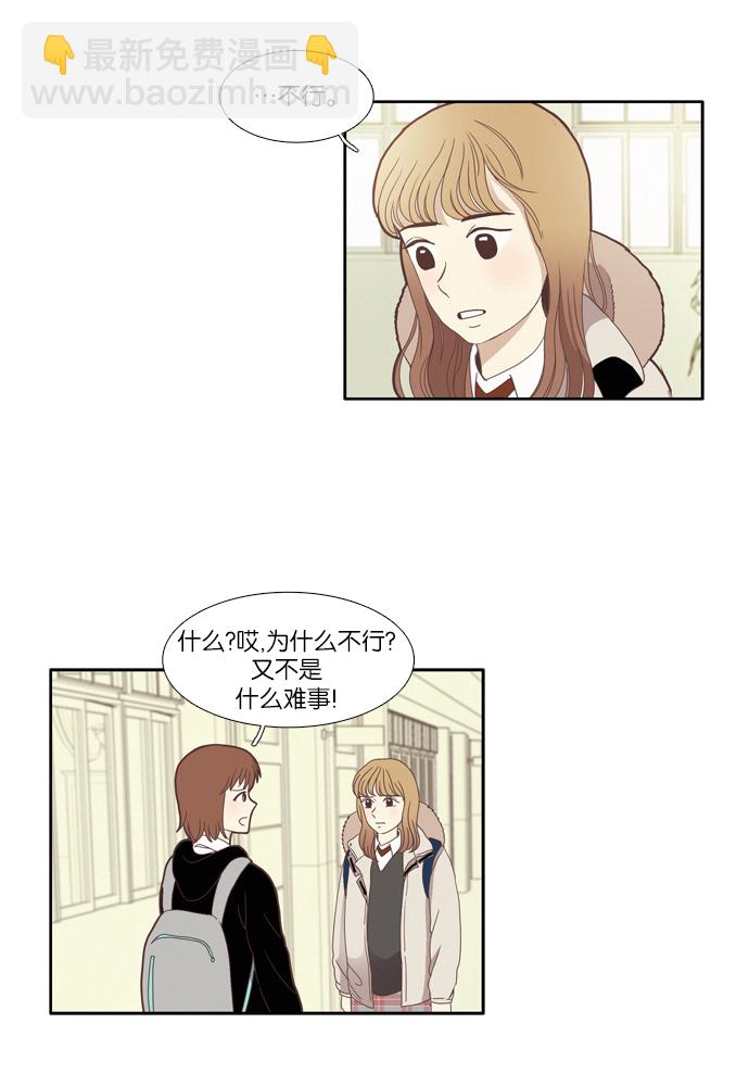 🍱少女的世界 [第75话] 仙智（10） 第34页