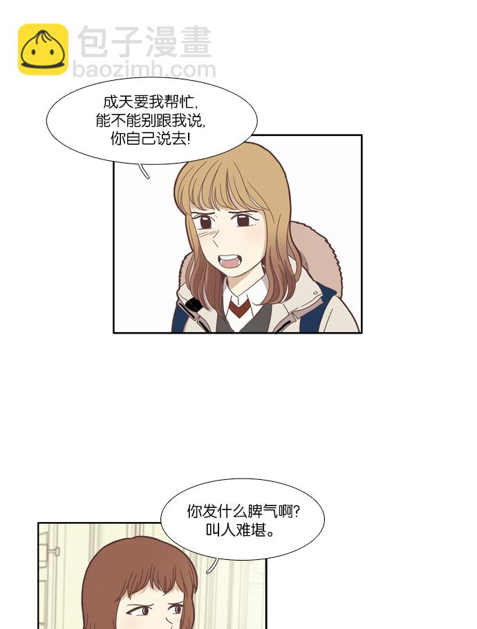 🍱少女的世界 [第75话] 仙智（10） 第35页