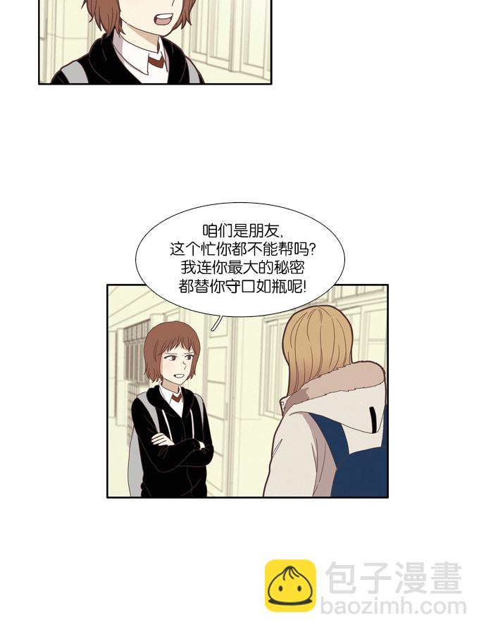 🍱少女的世界 [第75话] 仙智（10） 第36页
