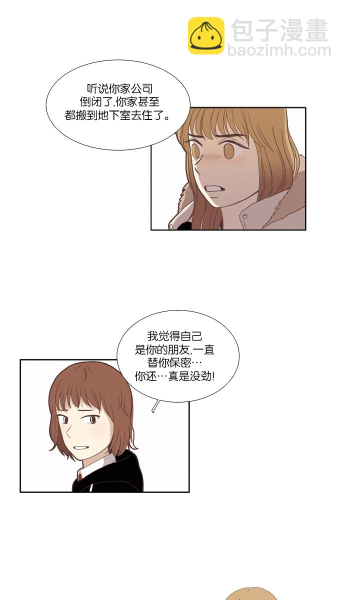 🍱少女的世界 [第75话] 仙智（10） 第37页