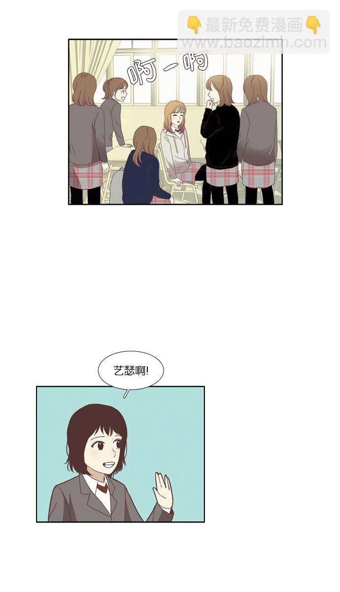 🍱少女的世界 [第75话] 仙智（10） 第4页