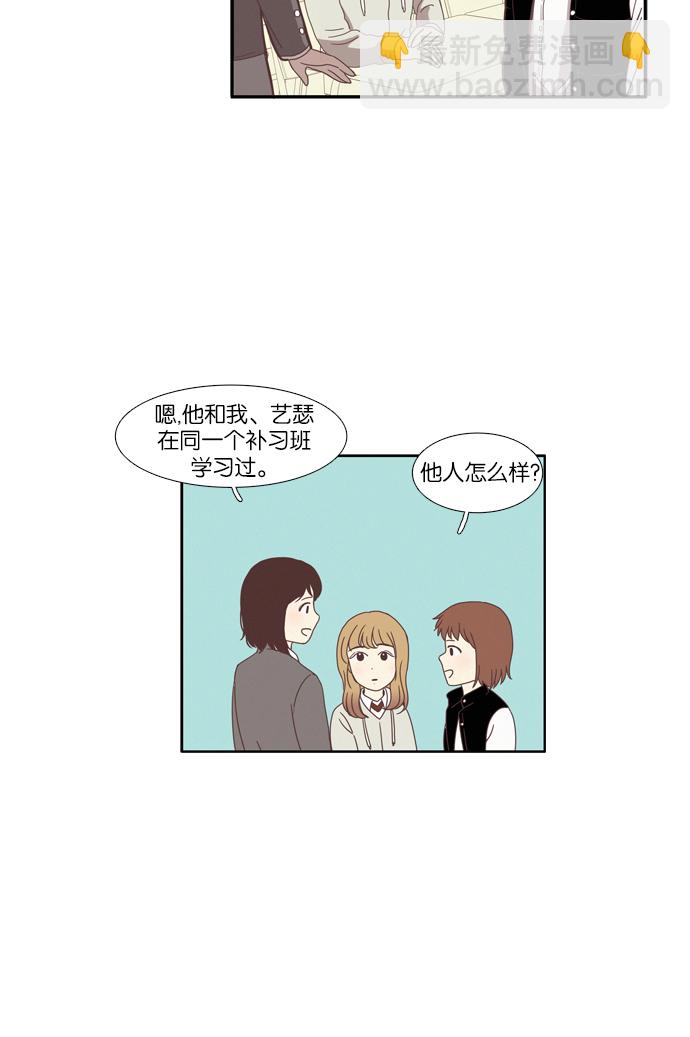 🍱少女的世界 [第75话] 仙智（10） 第6页