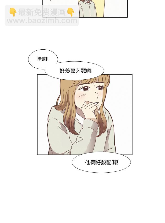 🍱少女的世界 [第75话] 仙智（10） 第8页