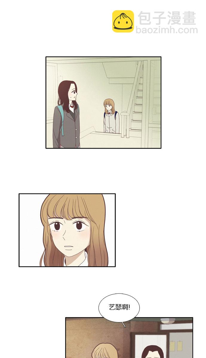 🍱少女的世界 [第76话] 仙智（11） 第10页