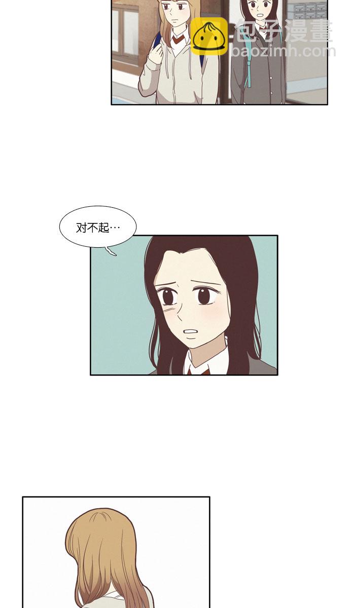 🍱少女的世界 [第76话] 仙智（11） 第11页