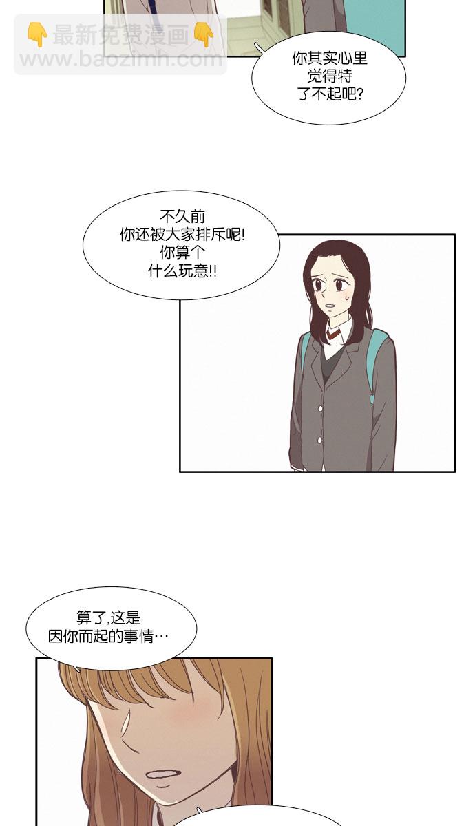 🍱少女的世界 [第76话] 仙智（11） 第13页